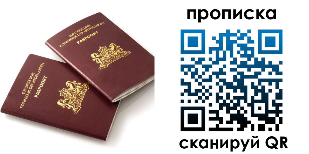 временная регистрация купить в Ярославской области
