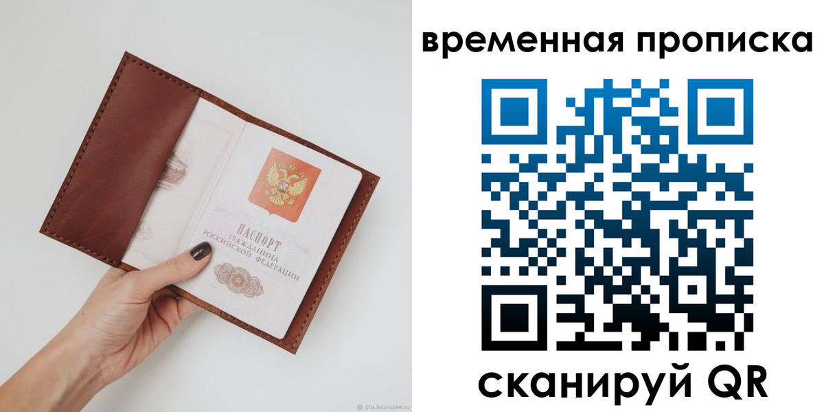 прописка регистрация в Ярославской области