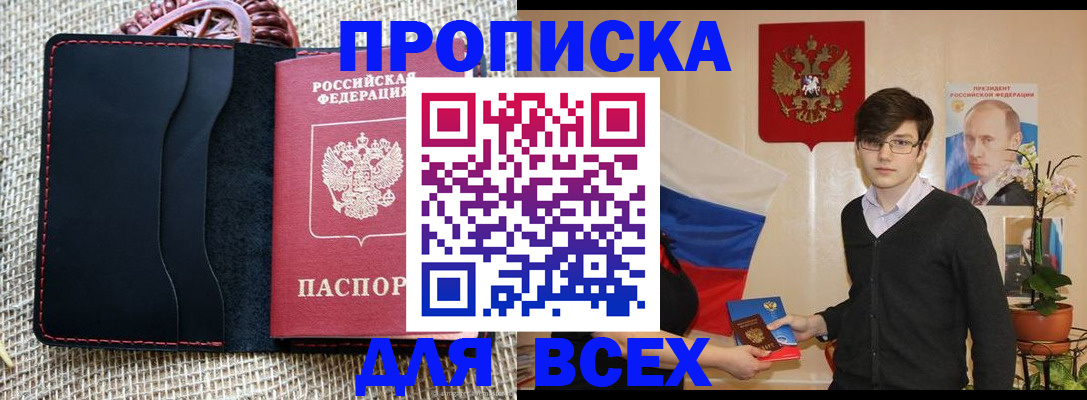 прописка 2025 в Ярославской области